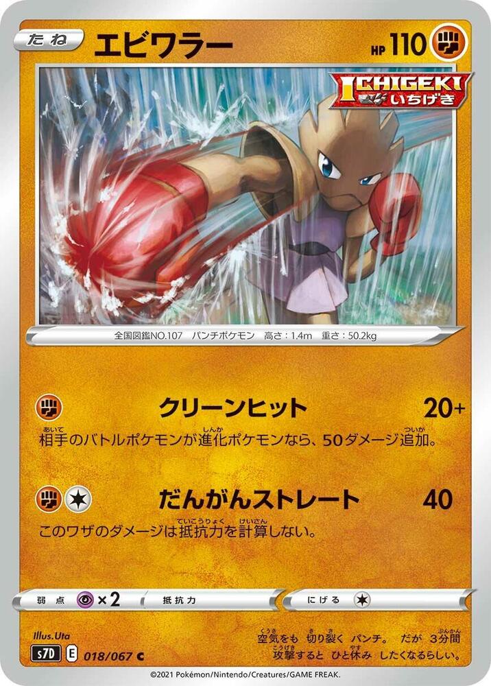 Hitmonchan — Japanese Skyscraping Perfection