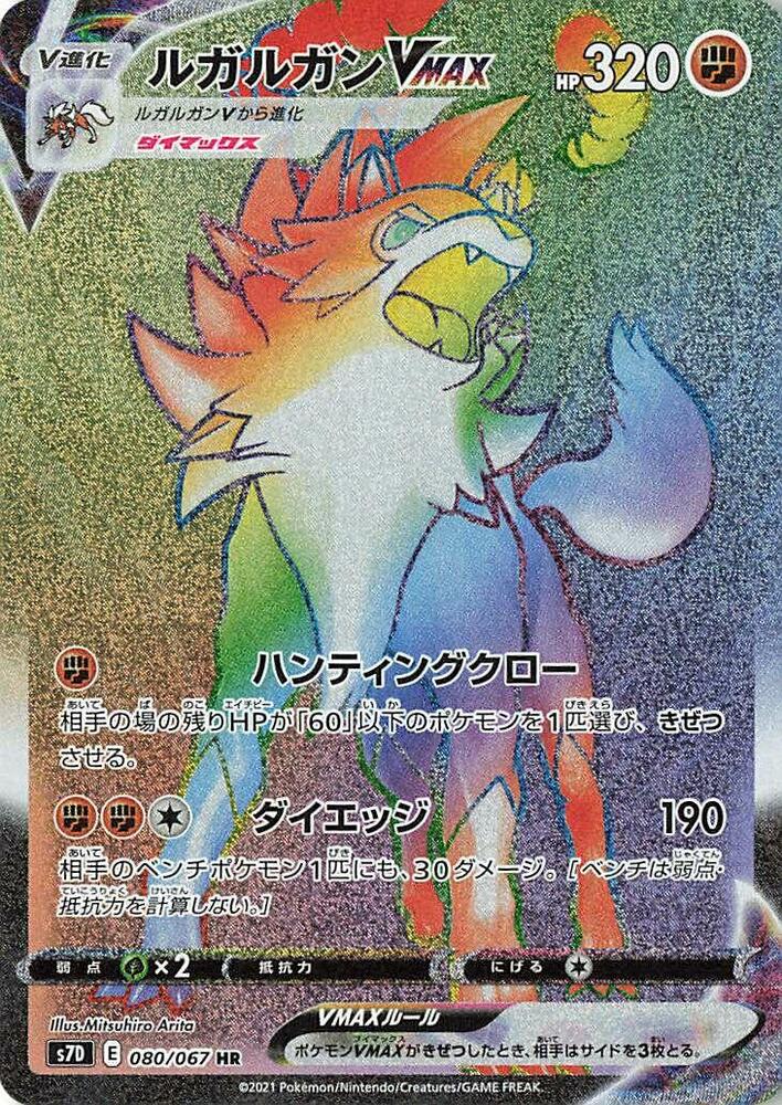Lycanroc VMAX (Hyper Rare) — Japanese Skyscraping Perfection