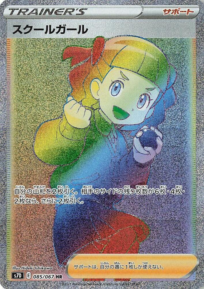 Schoolgirl (Hyper Rare)