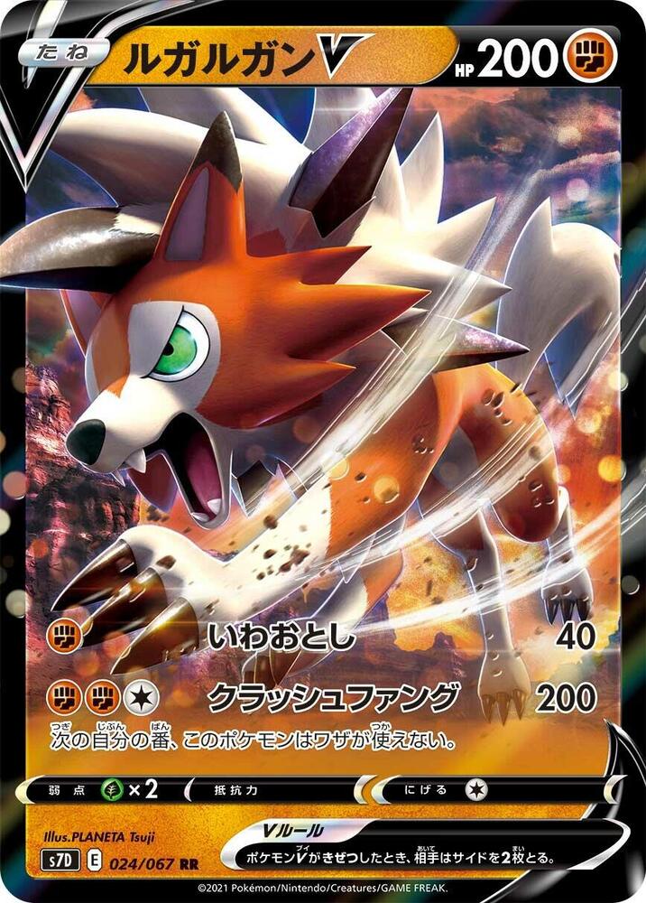 Lycanroc V (Double Rare) — Japanese Skyscraping Perfection