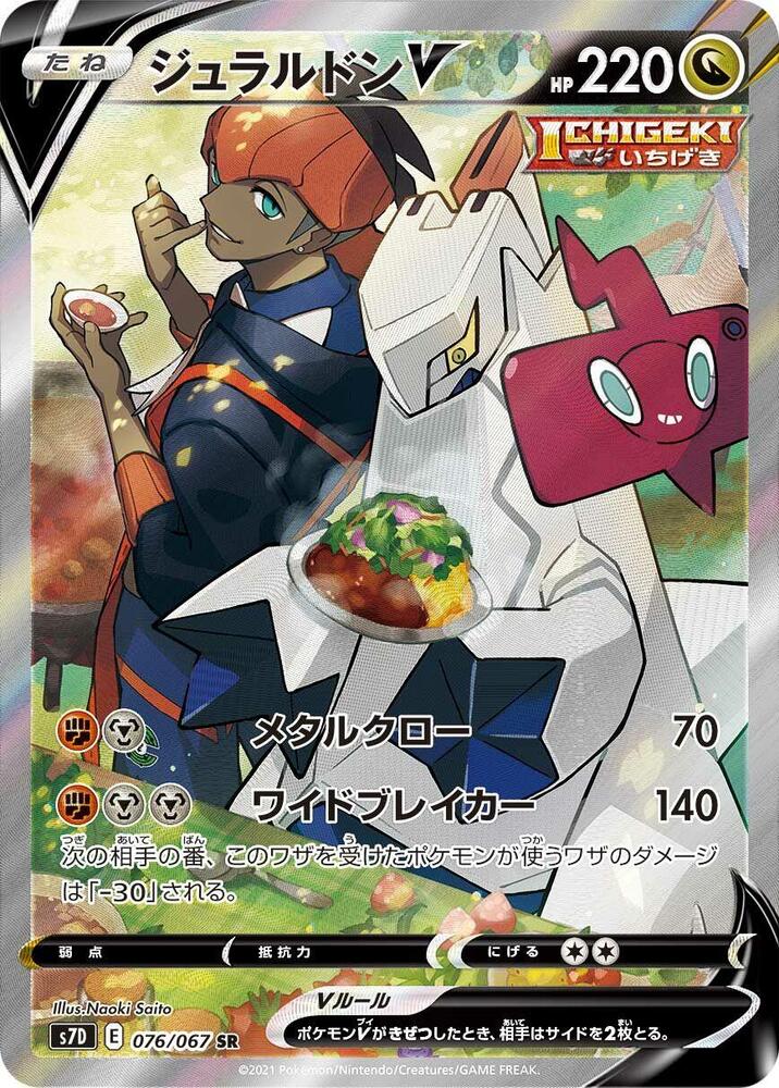 Duraludon V (76)
