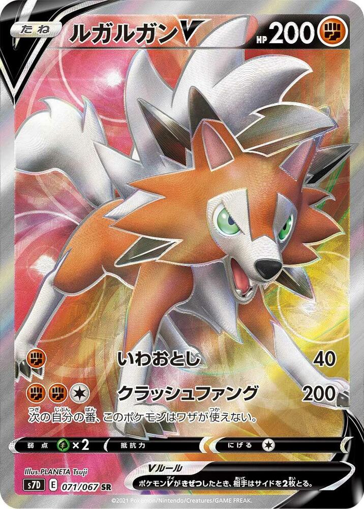 Lycanroc V (Super Rare) — Japanese Skyscraping Perfection