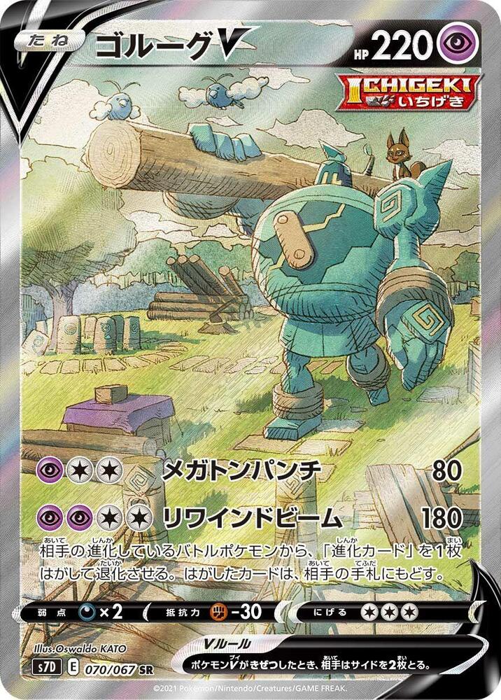 Golurk V (70) — Japanese Skyscraping Perfection