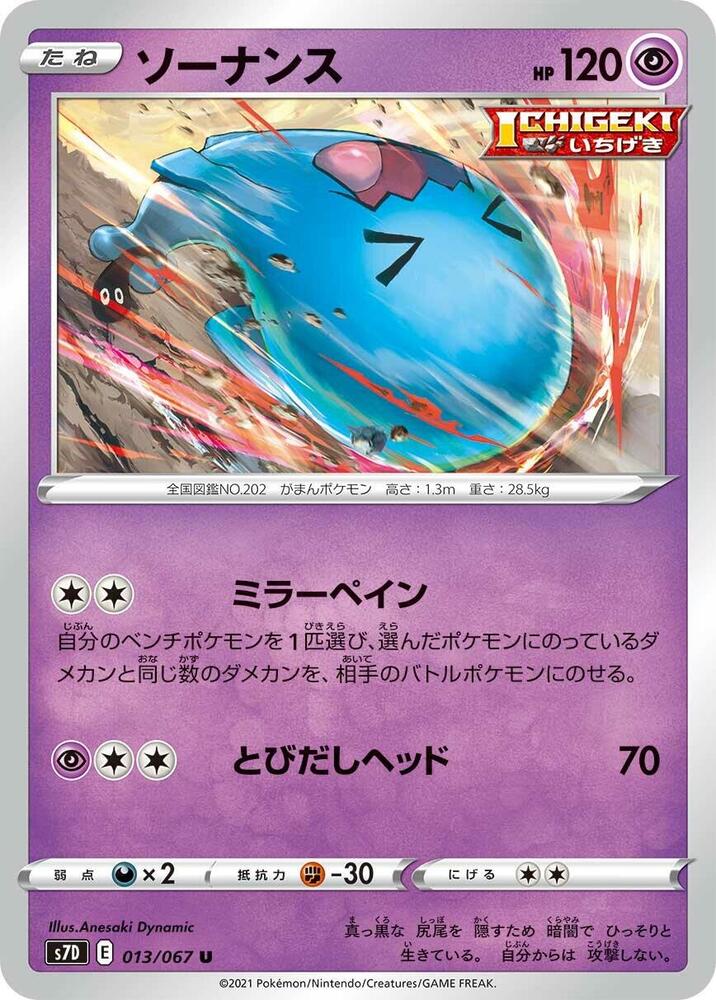 Wobbuffet — Japanese Skyscraping Perfection