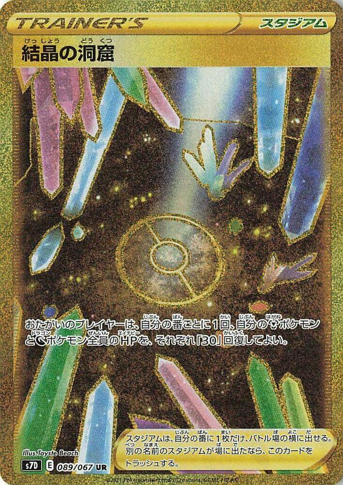 Crystal Cave (Ultra Rare)