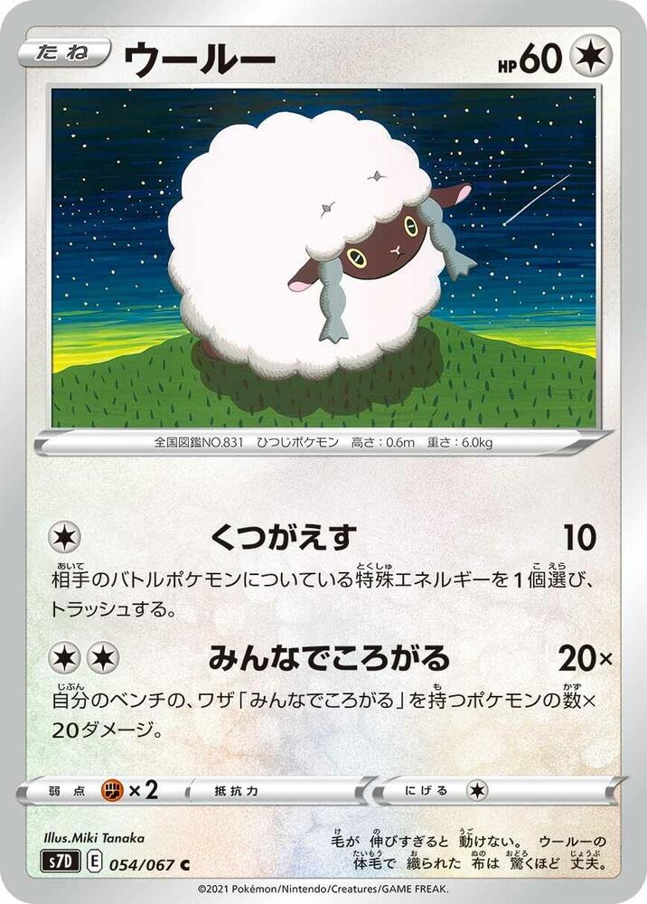 Wooloo — Japanese Skyscraping Perfection