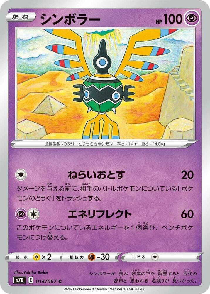 Sigilyph — Japanese Skyscraping Perfection