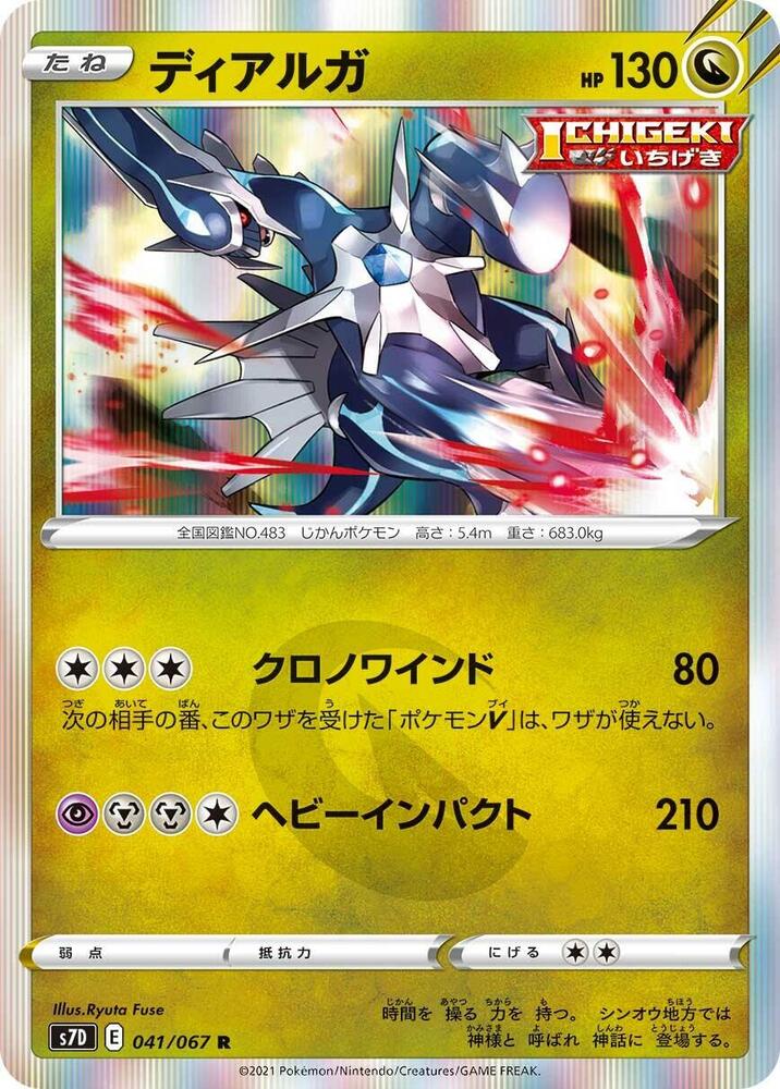 Dialga — Japanese Skyscraping Perfection