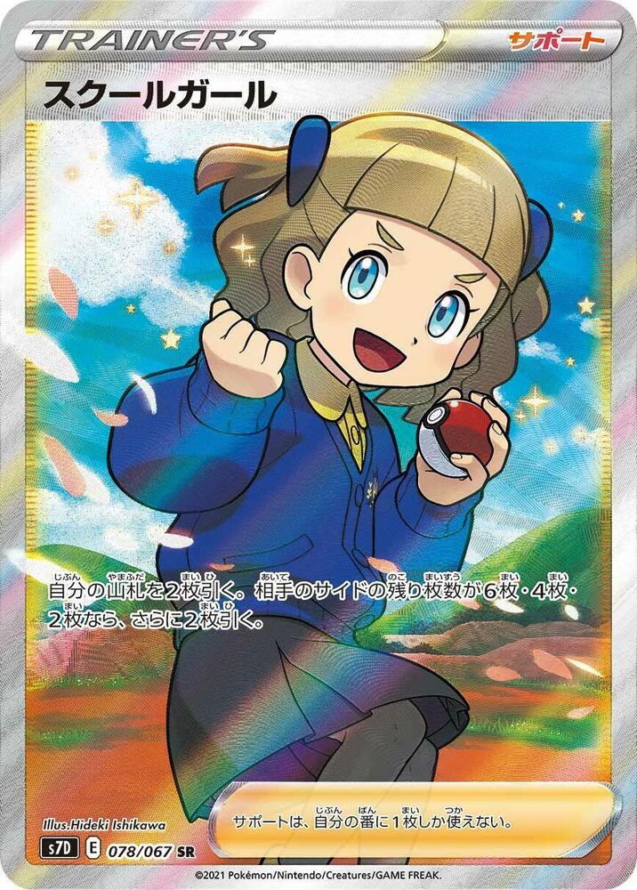 Schoolgirl (Super Rare)