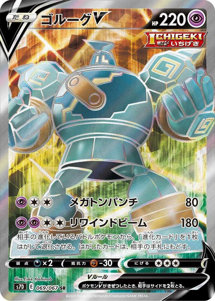 Golurk V (69) — Japanese Skyscraping Perfection