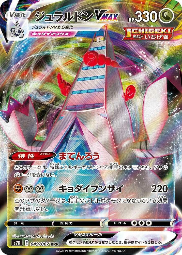 Duraludon VMAX (49)