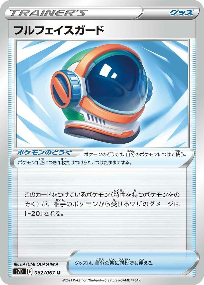 Full Face Guard (Uncommon)