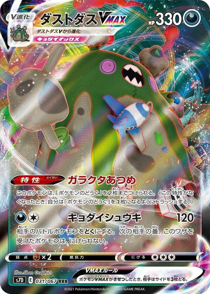 Garbodor VMAX (Triple Rare)