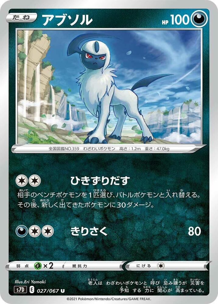 Absol — Japanese Skyscraping Perfection