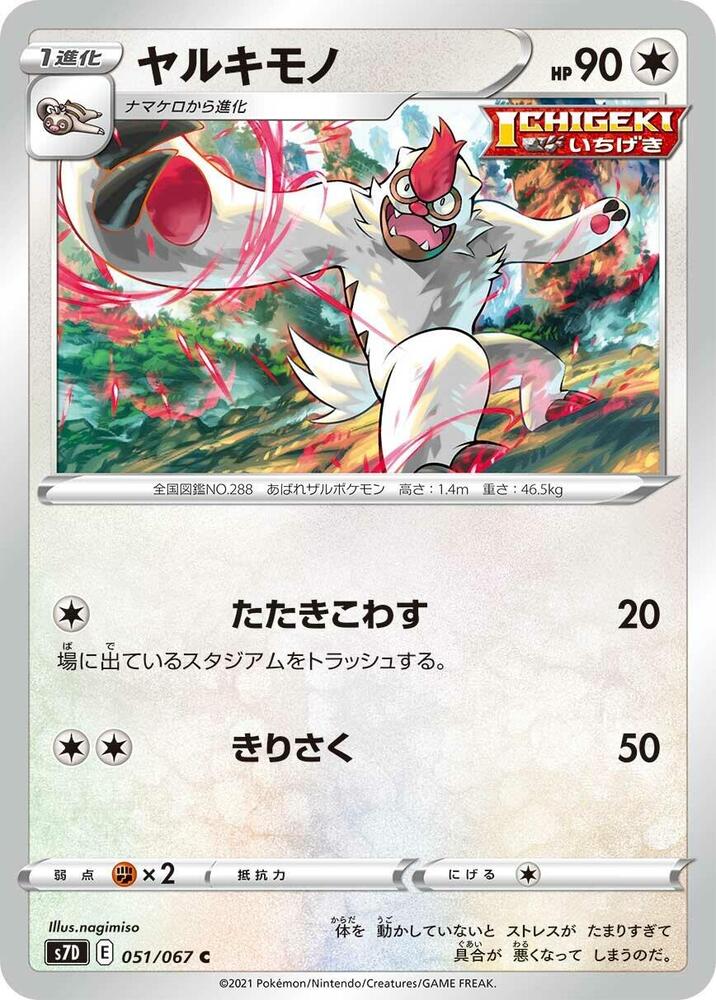 Vigoroth — Japanese Skyscraping Perfection