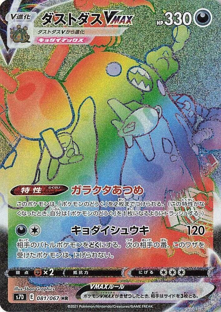 Garbodor VMAX (Hyper Rare)