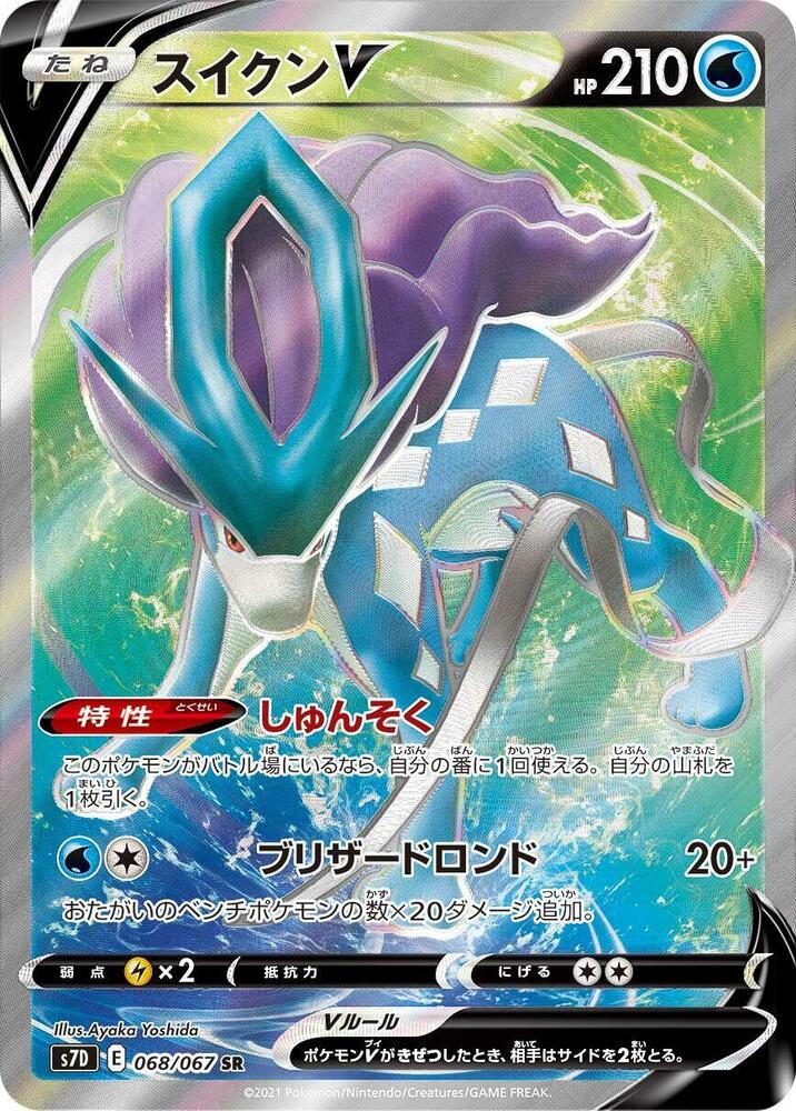 Suicune V (Super Rare) — Japanese Skyscraping Perfection