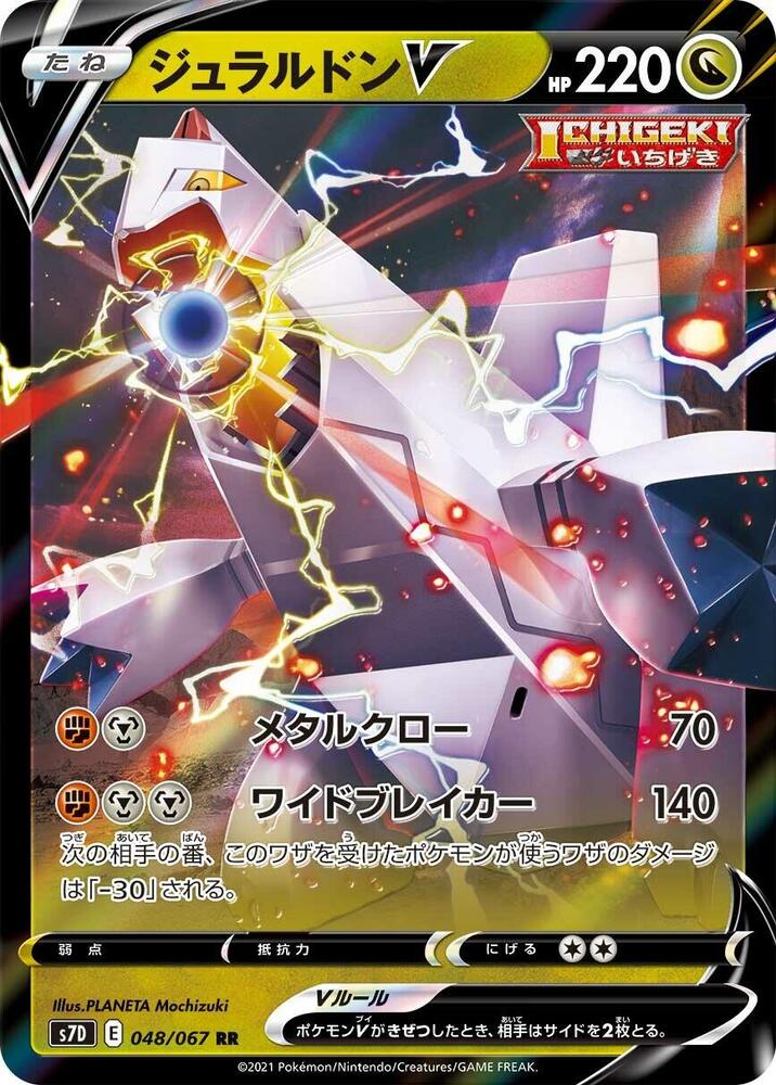Duraludon V (48)
