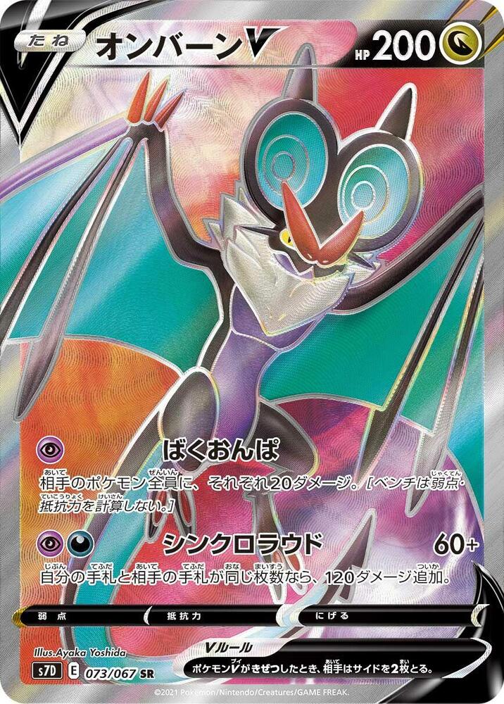 Noivern V (73)