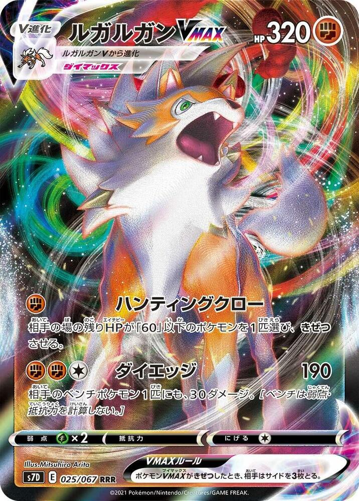 Lycanroc VMAX (Triple Rare) — Japanese Skyscraping Perfection