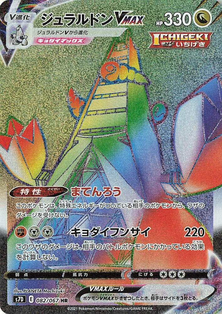 Duraludon VMAX (82)