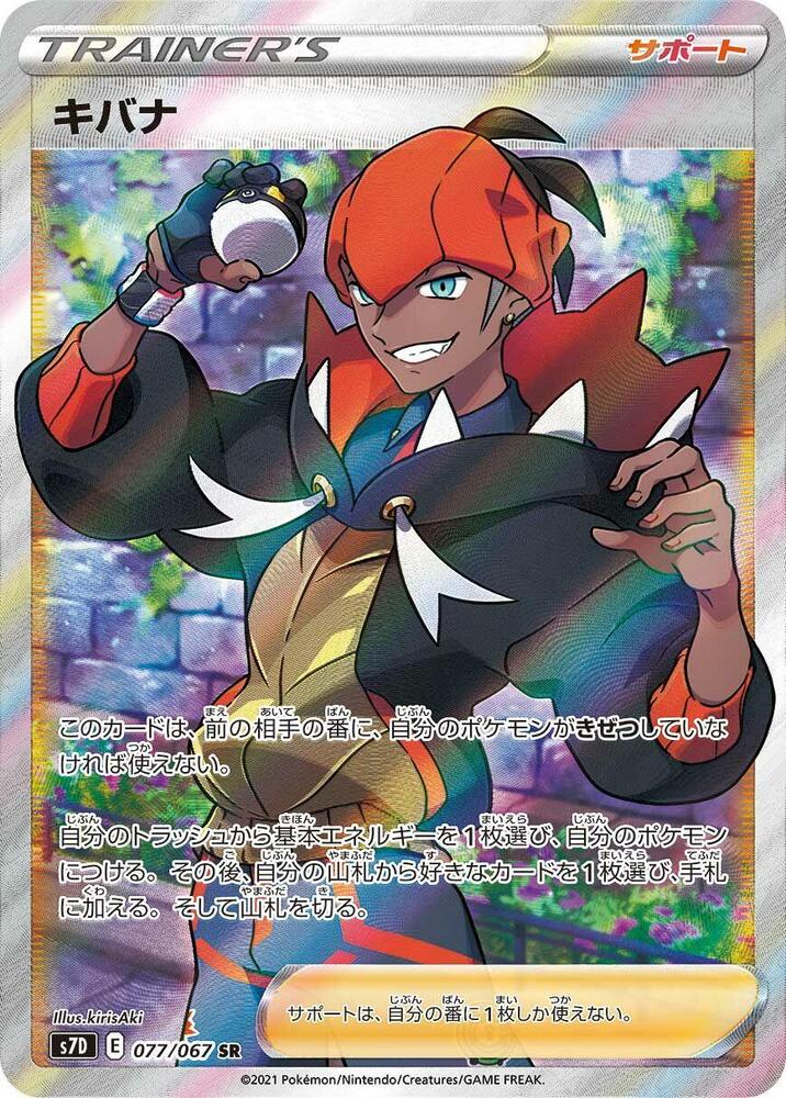 Raihan (Super Rare)