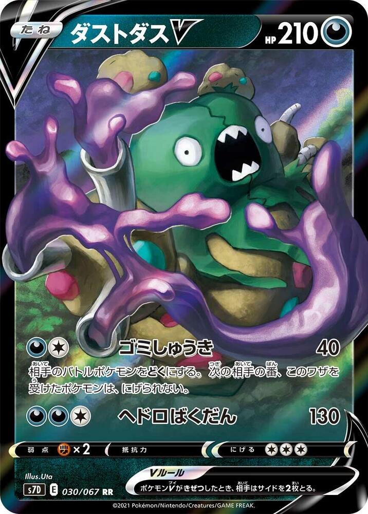 Garbodor V (Double Rare)