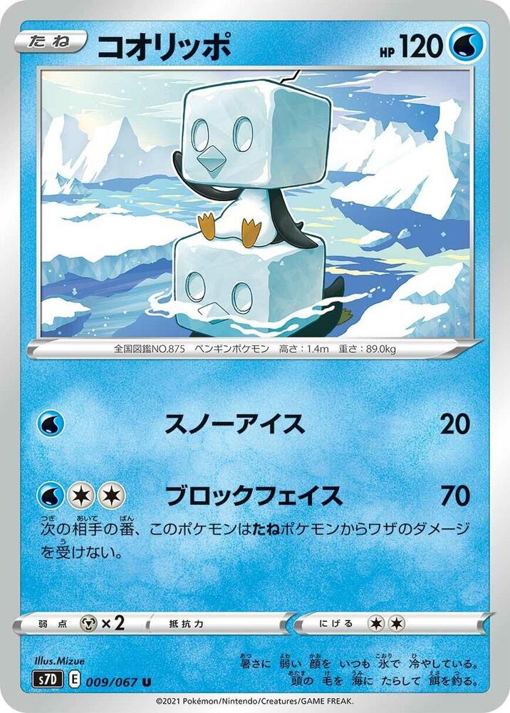 Eiscue — Japanese Skyscraping Perfection