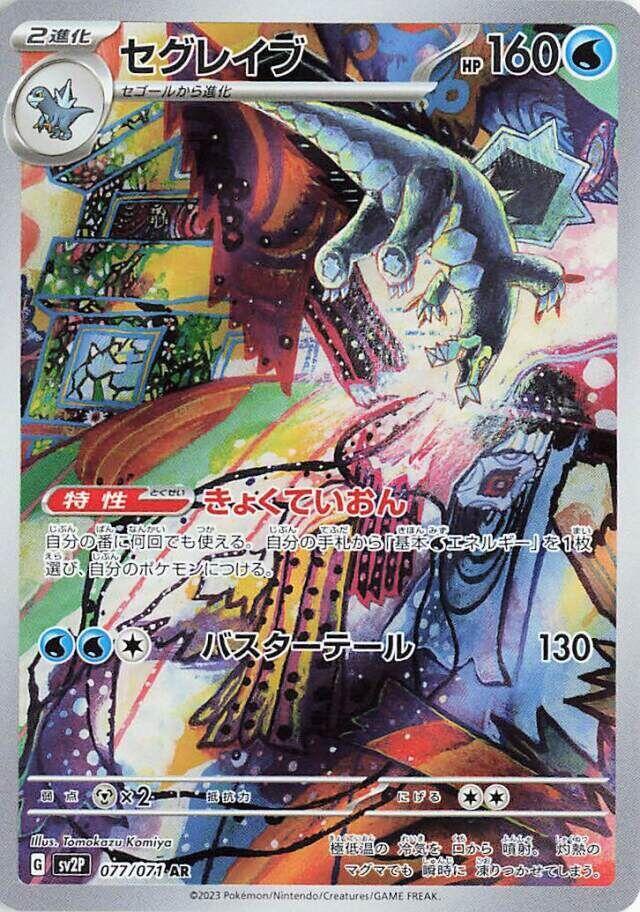 Baxcalibur (Art Rare)