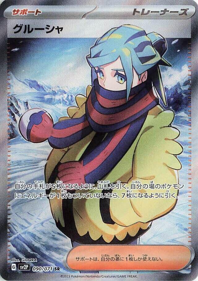 Grusha (Super Rare)