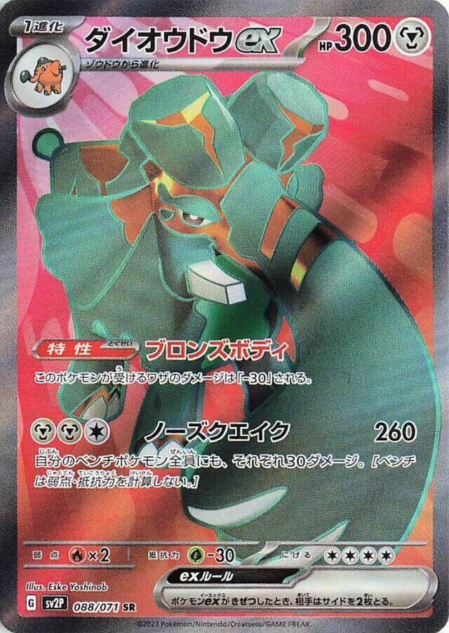 Copperajah ex (Super Rare) — Japanese Snow Hazard