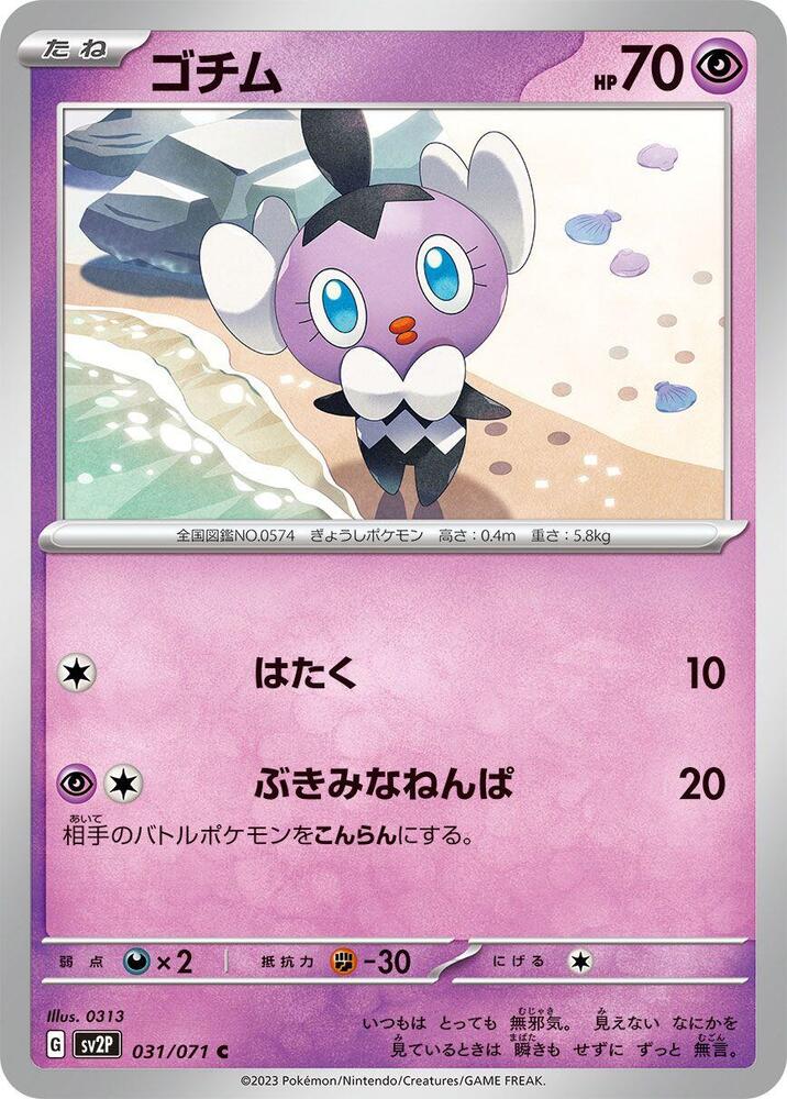 Gothita — Japanese Snow Hazard