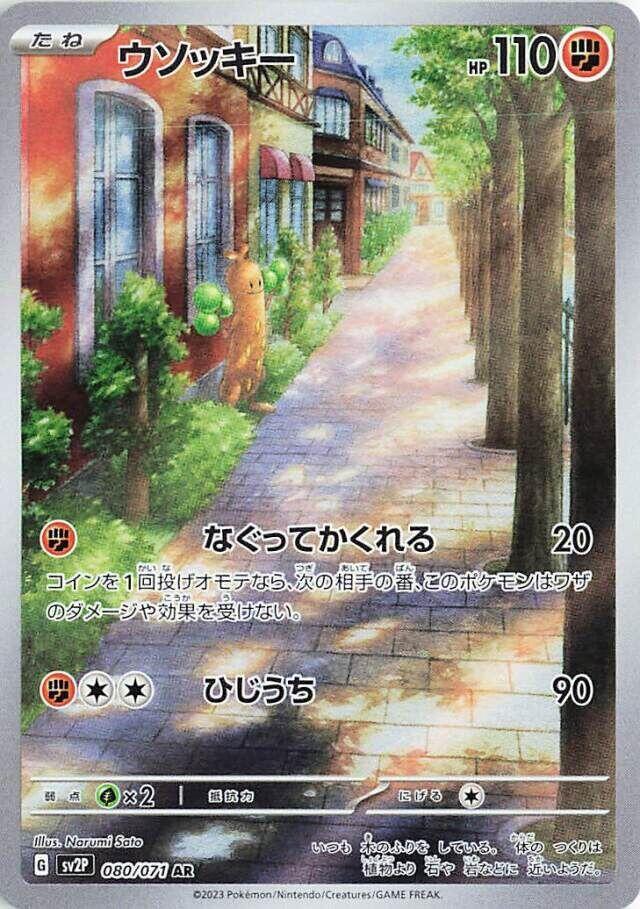 Sudowoodo (Art Rare) — Japanese Snow Hazard