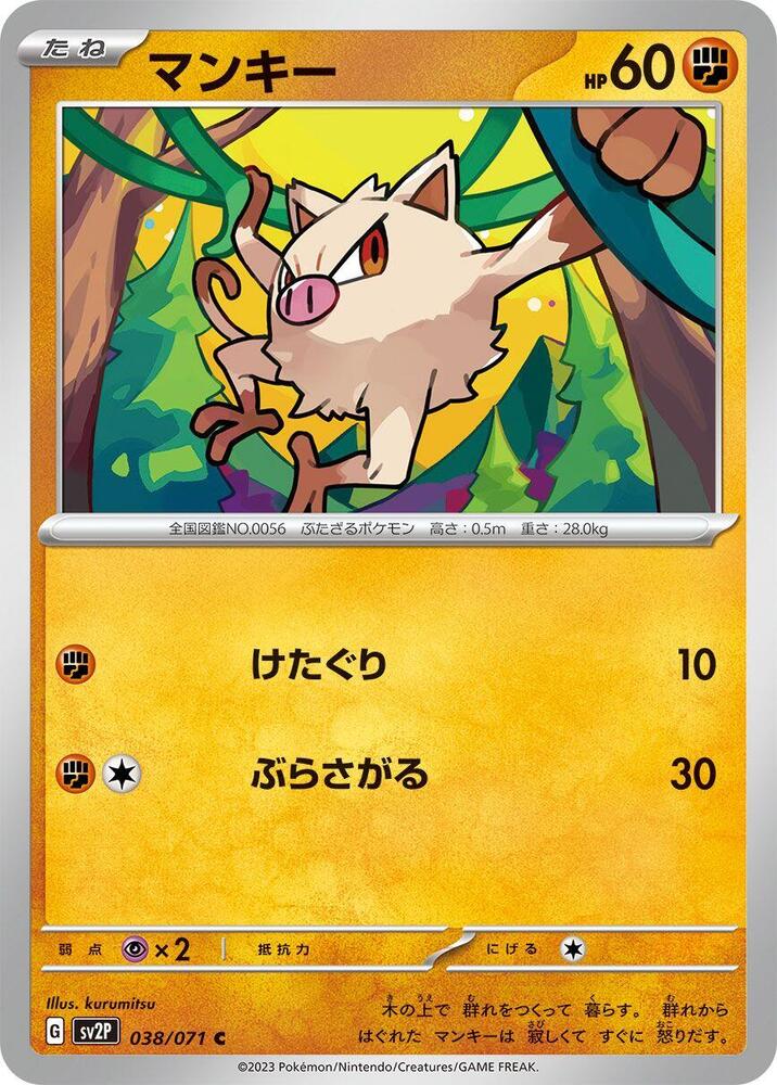 Mankey — Japanese Snow Hazard