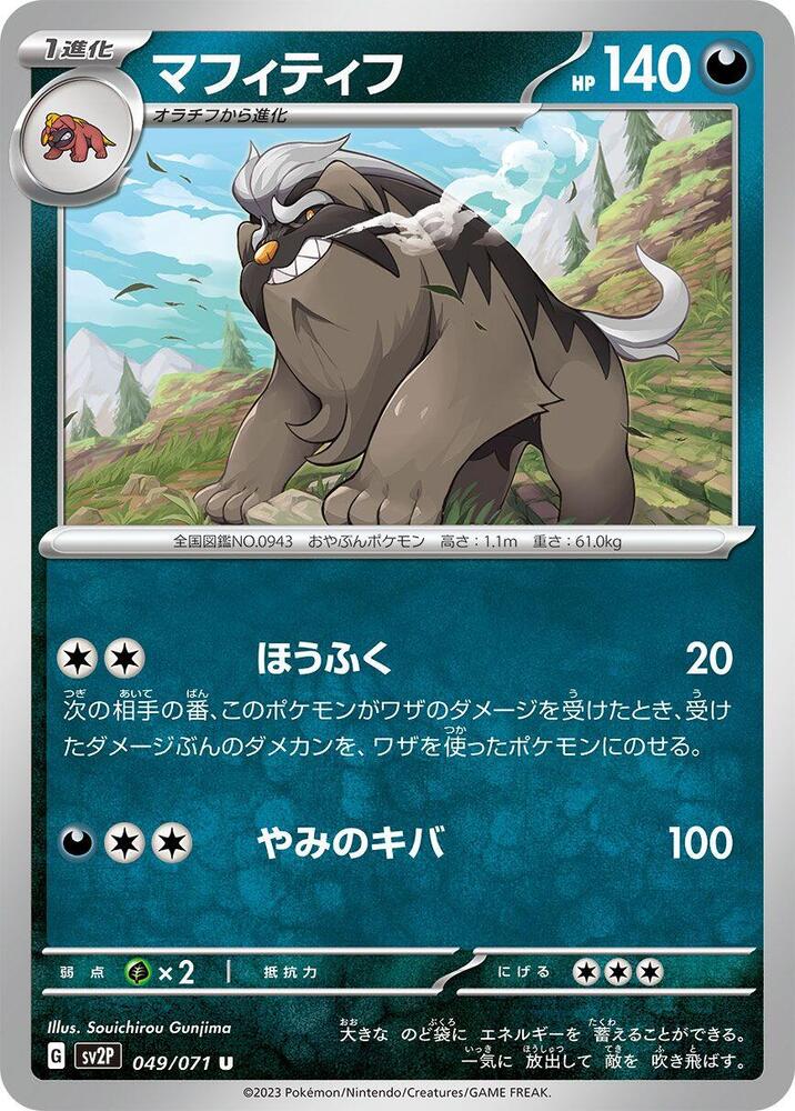 Mabosstiff — Japanese Snow Hazard
