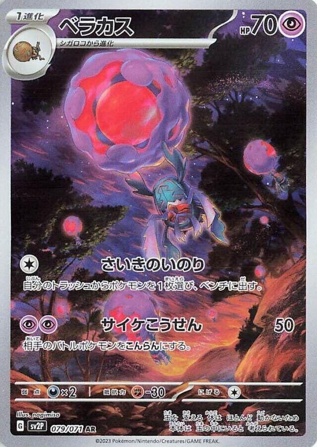 Rabsca (Art Rare) — Japanese Snow Hazard