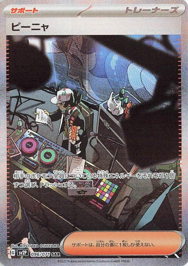 Giacomo (Special Art Rare)
