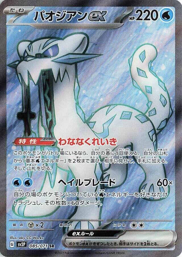 Chien-Pao ex (Super Rare)