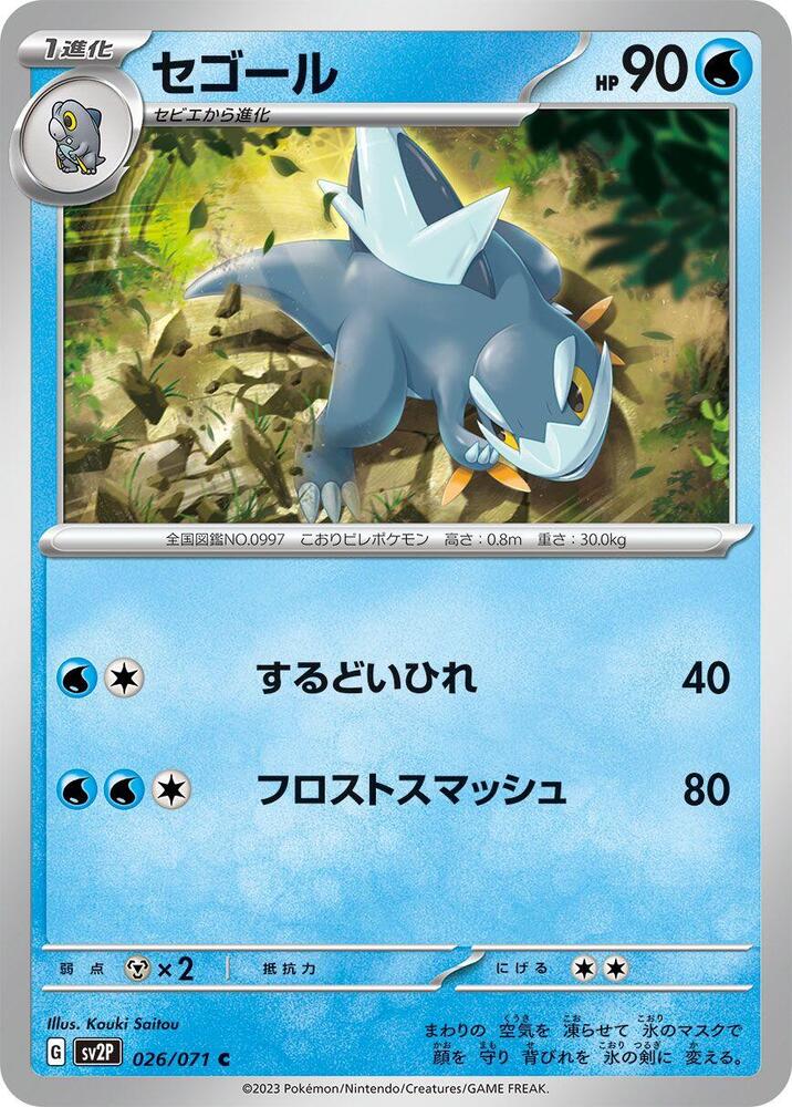 Arctibax (Common)