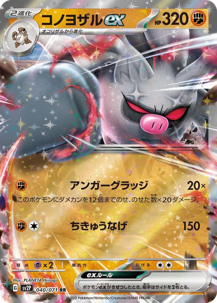 Annihilape ex (Double Rare)