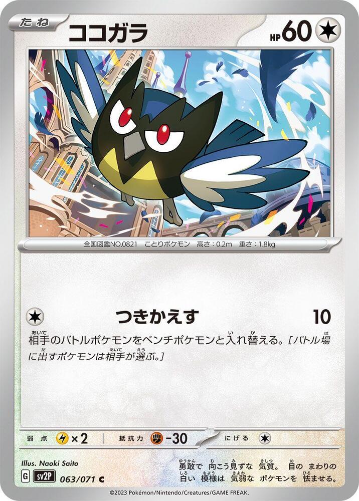 Rookidee (Common)