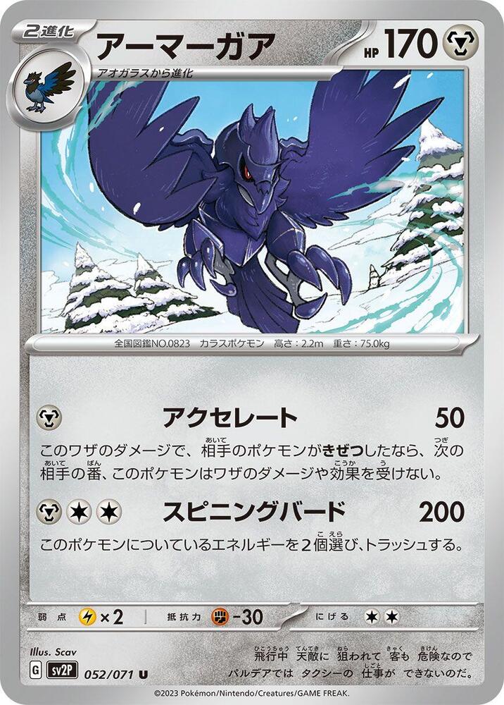 Corviknight — Japanese Snow Hazard