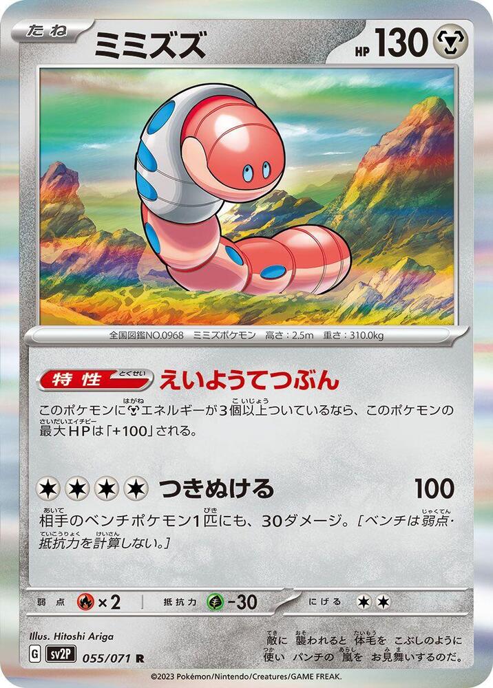 Orthworm (Rare)