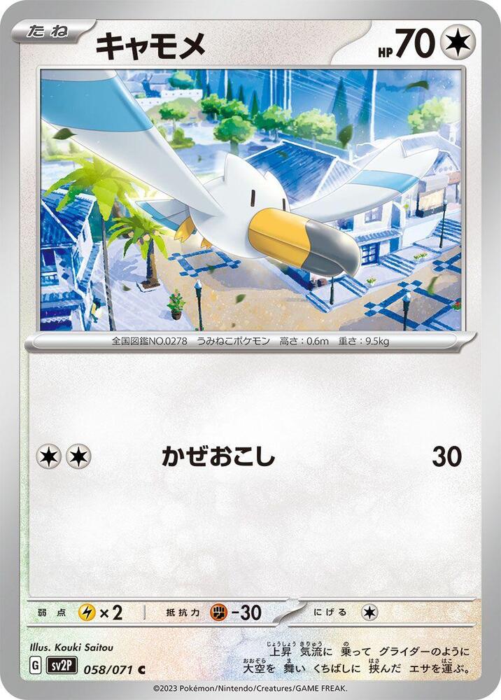Wingull — Japanese Snow Hazard