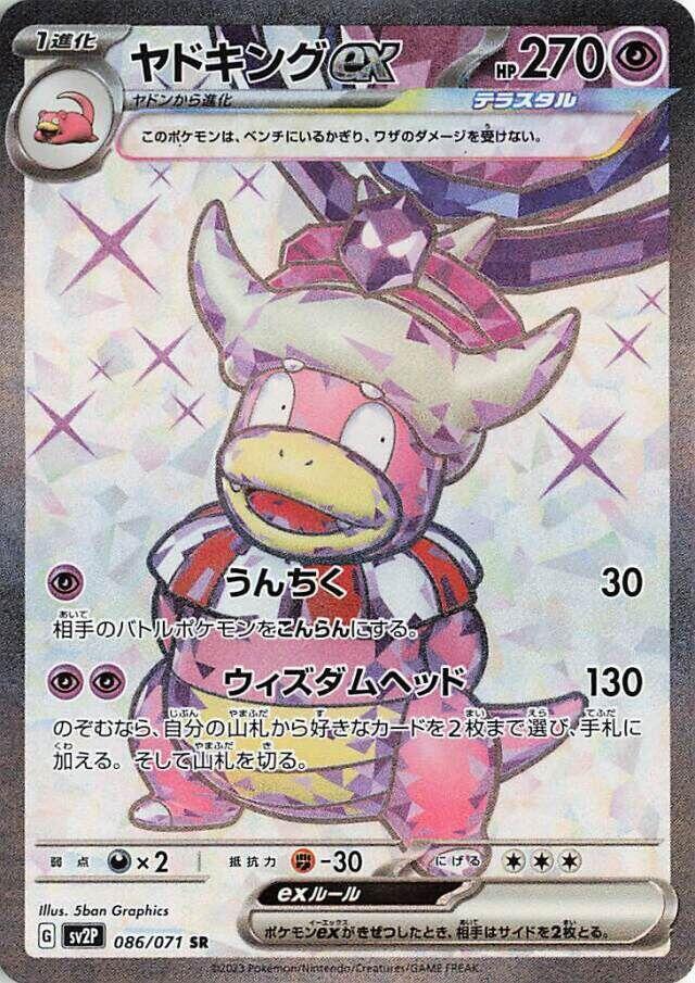 Slowking ex (Super Rare)