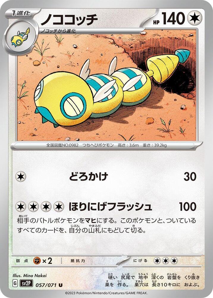 Dudunsparce (Uncommon)