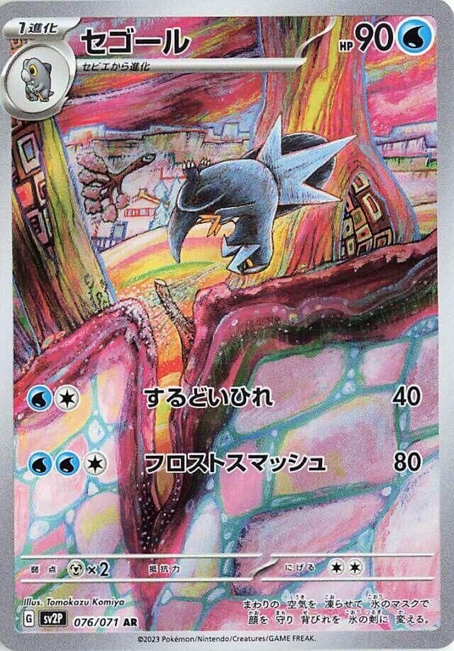 Arctibax (Art Rare)