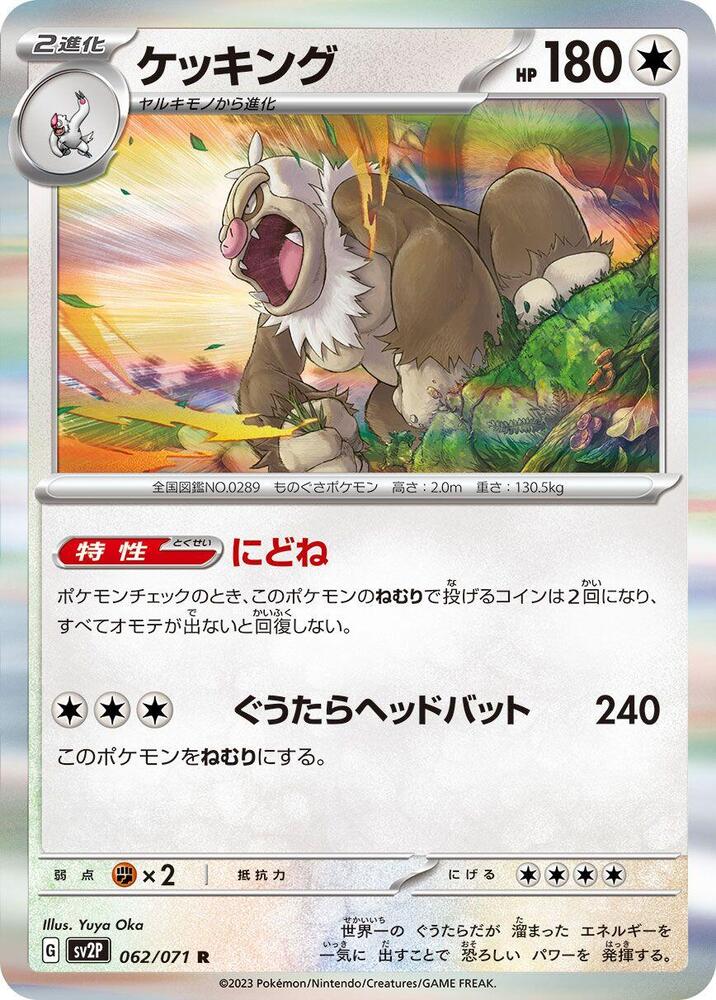Slaking — Japanese Snow Hazard