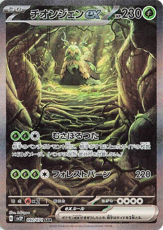 Wo-Chien ex (Special Art Rare)