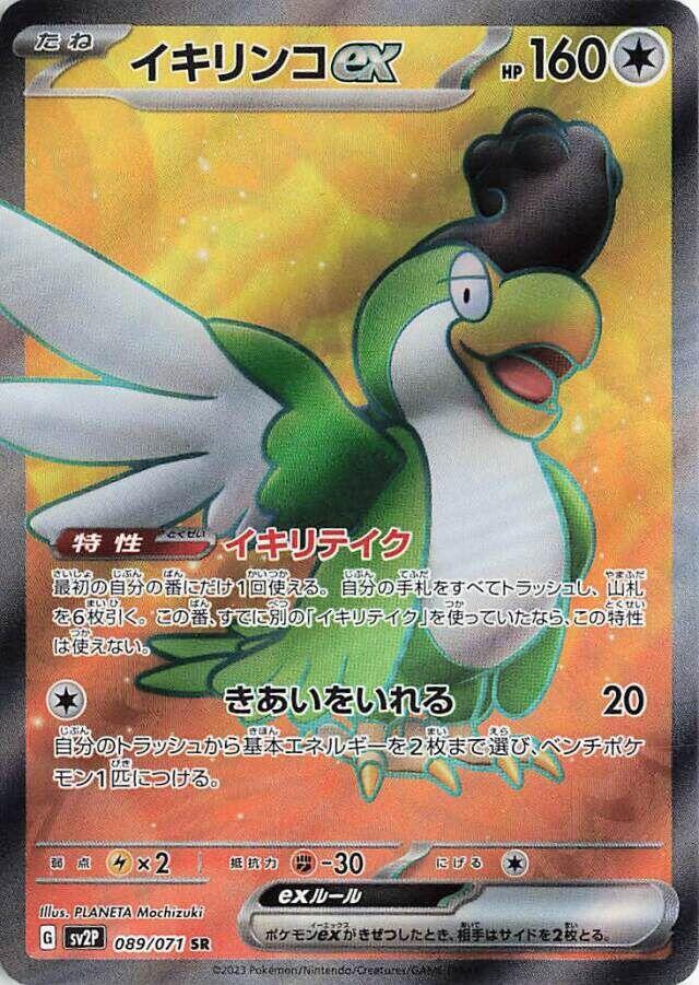 Squawkabilly ex (Super Rare) — Japanese Snow Hazard